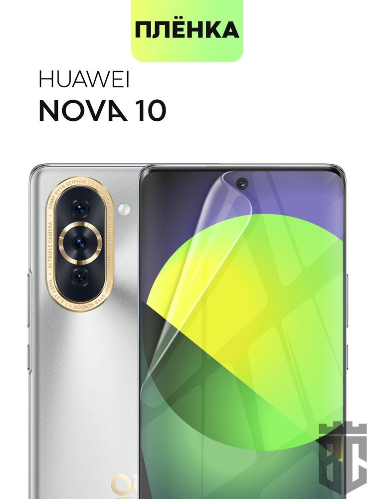 Чехол BROSCORP для Huawei nova 10 (арт. HW-NOVA10-TPU-01-TRANSPARENT)