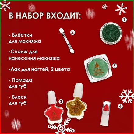 Новогодний подарочный набор косметики для девочек "Блестящего Нового Года"
