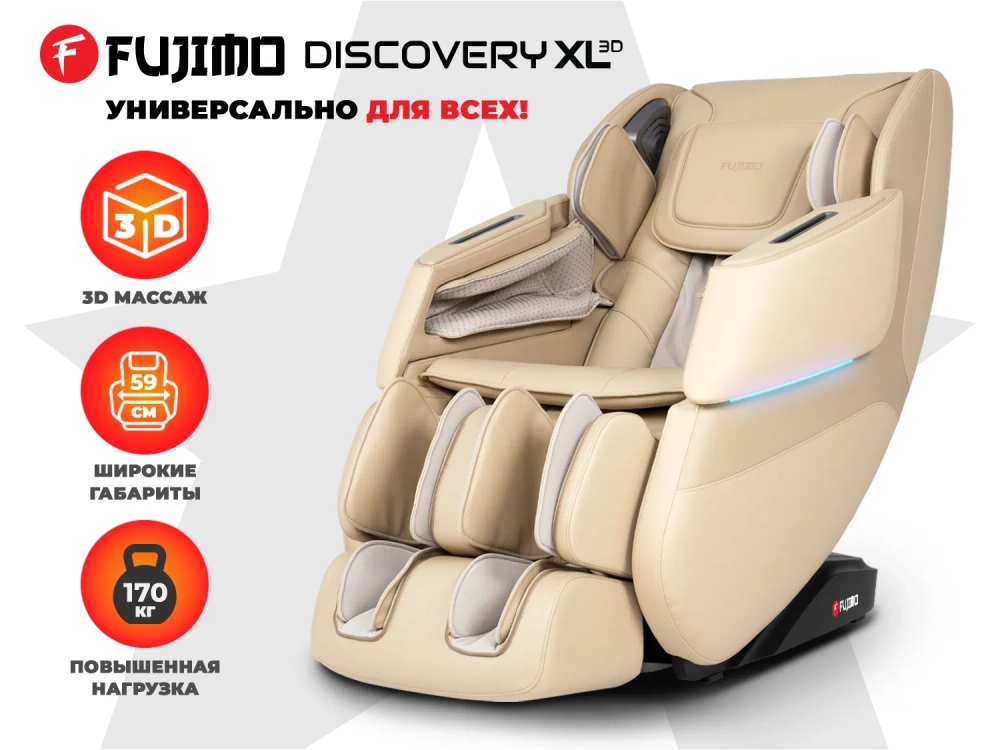 Массажное кресло FUJIMO DISCOVERY