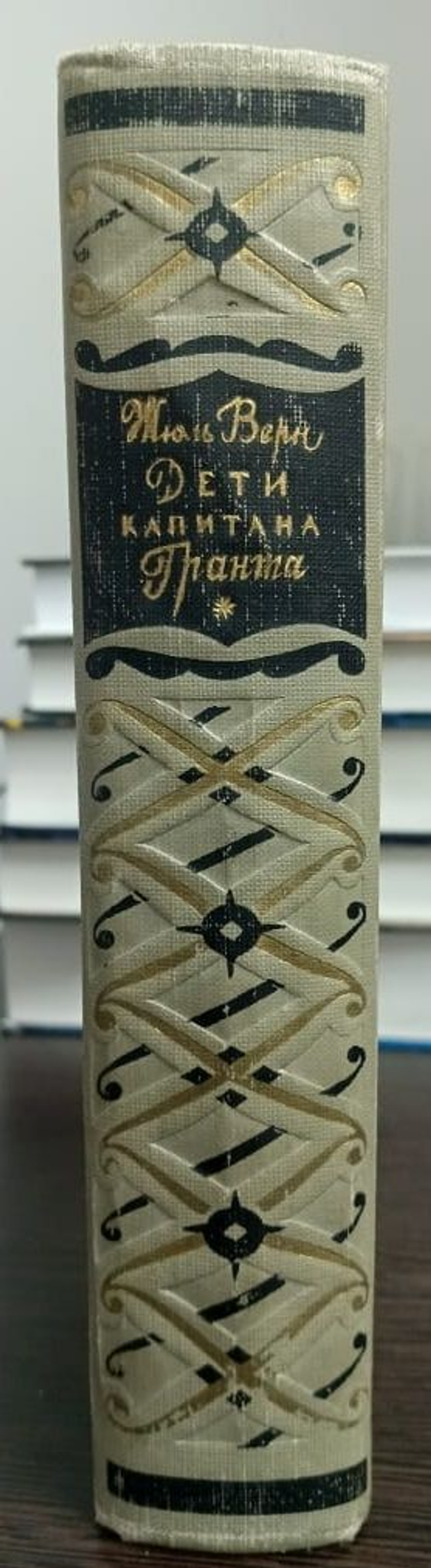 Дети капитана Гранта 1956 г. Детгиз. Библиотека приключений