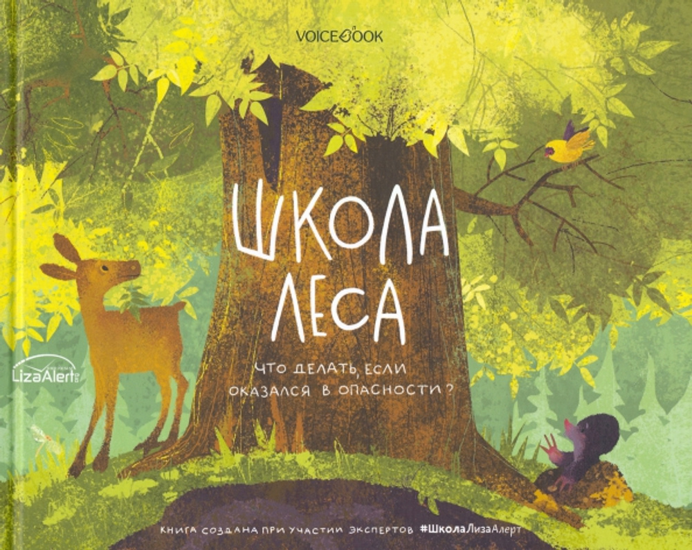 Школа леса