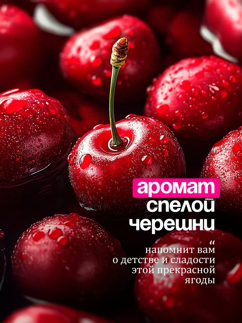 GraSS Milana Мыло жидкое Спелая черешня 1 л