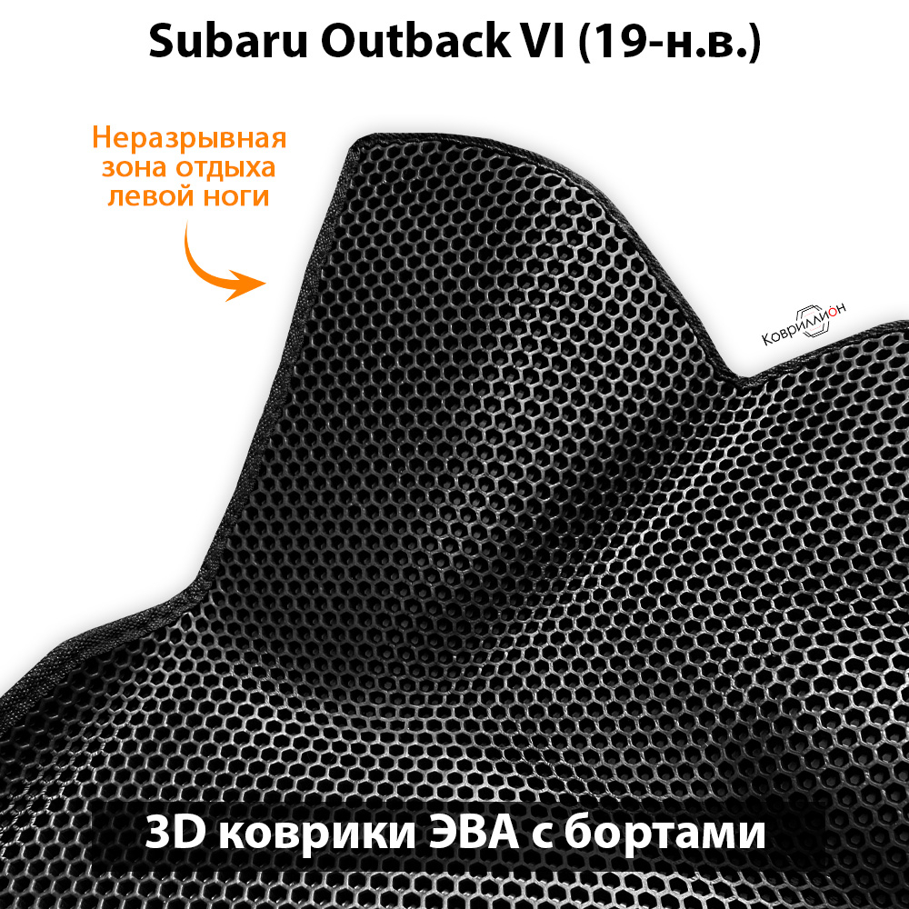 Передние автомобильные коврики ЭВА с бортами для Subaru Outback VI (19-н.в.)