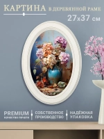 Картина на стену интерьерная на холсте 27*37 см