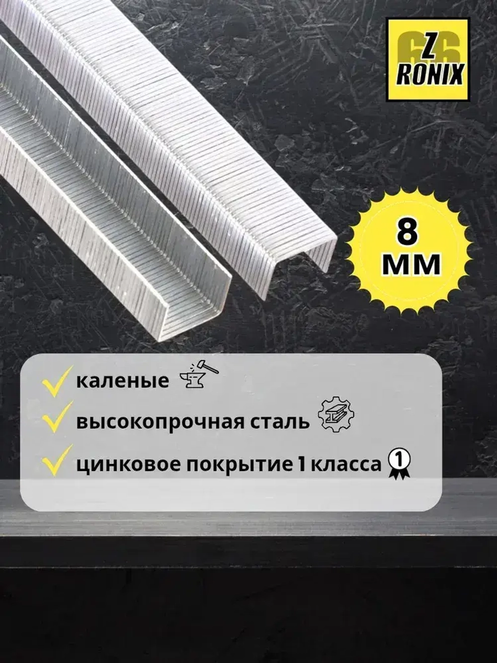 Скобы для степлера 53 типа, 8 мм, 1000 шт., каленые Для строительного и мебельного степлера, LEF