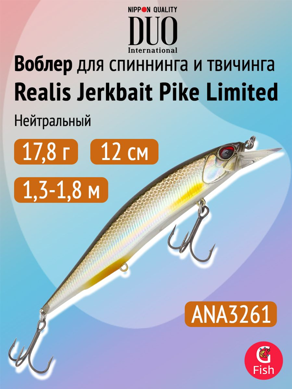 Воблер DUO Realis Jerkbait Pike Limited 120 SP, ACC3059 Mat Tiger, 120 мм, 17,8 г, нейтральный, минноу