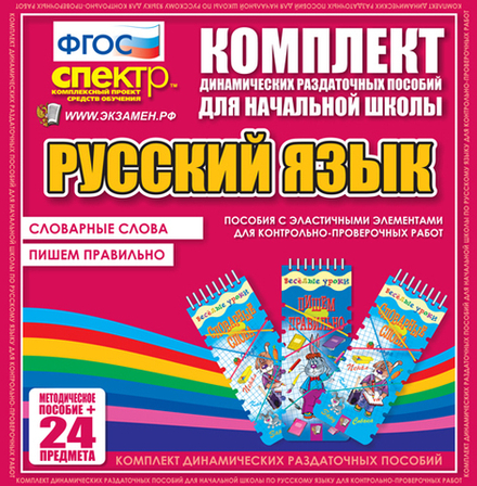 ДРП Русский язык (Эластичные элементы) – Слова - иностранцы. Орфографические задачи