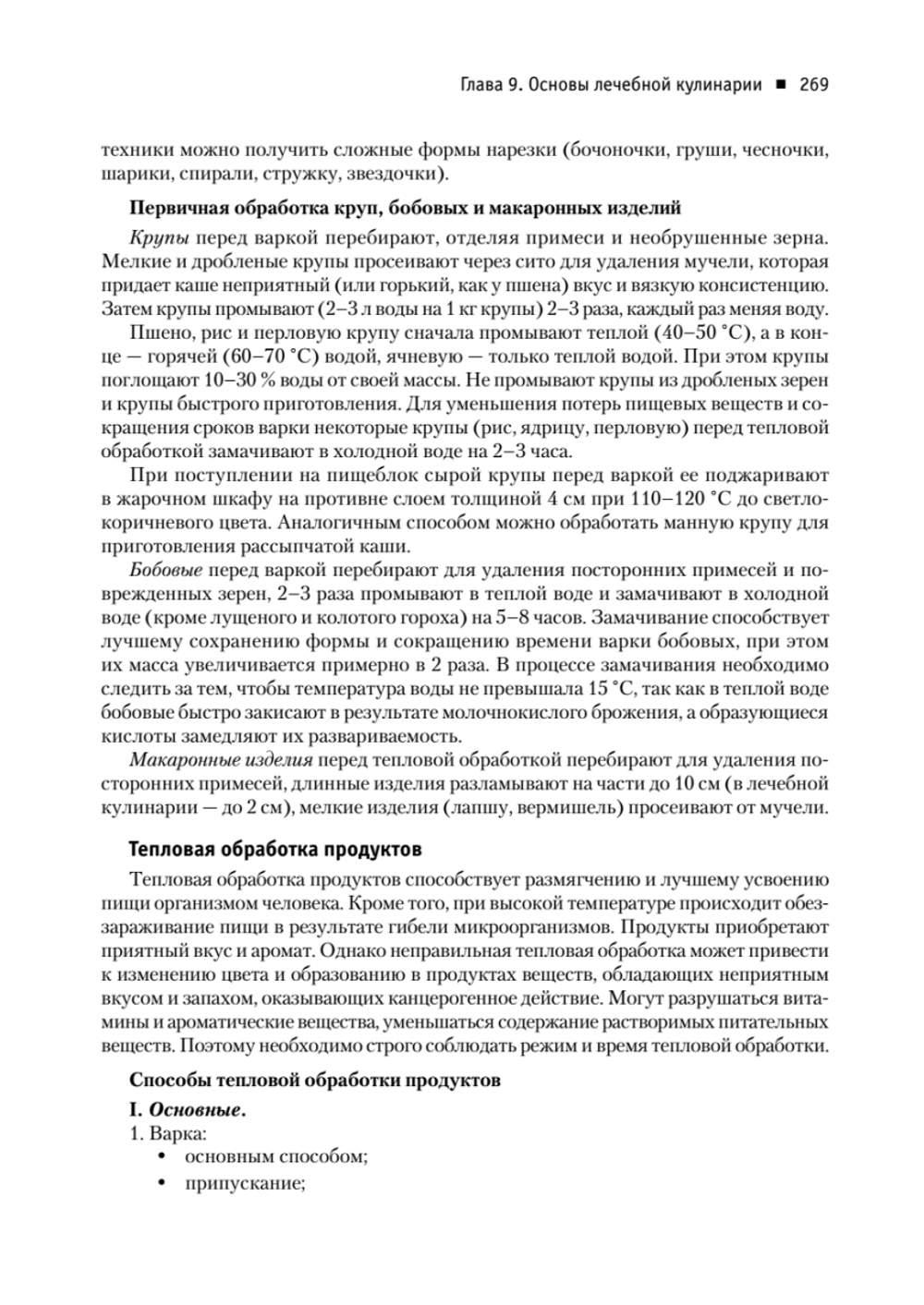 Диетология. 5-е изд.