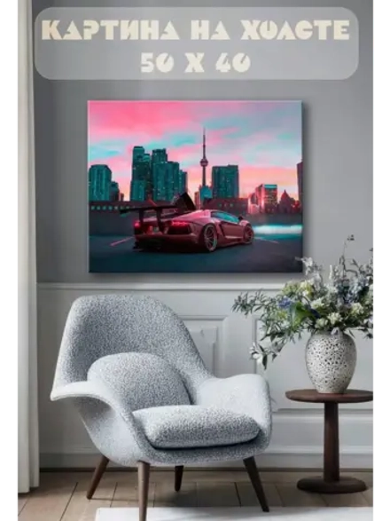 Картина на стену 40 X 50 Город машина