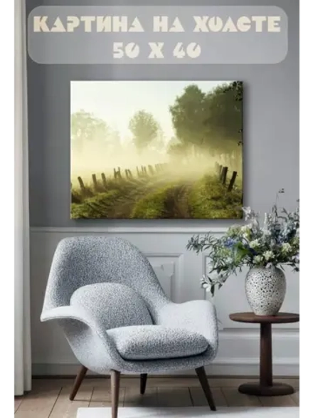 Картина на стену 40 X 50 Проселочная дорога