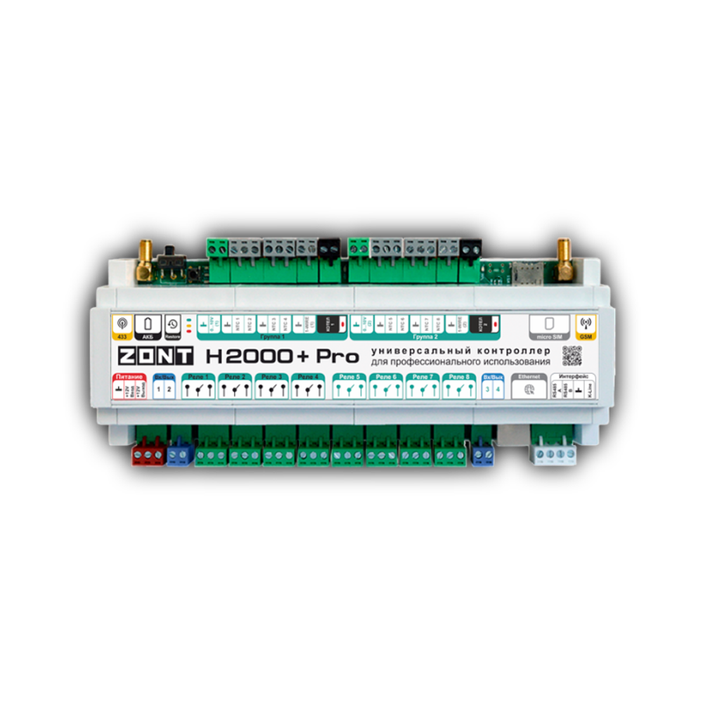 Универсальный контроллер ZONT H2000+ PRO