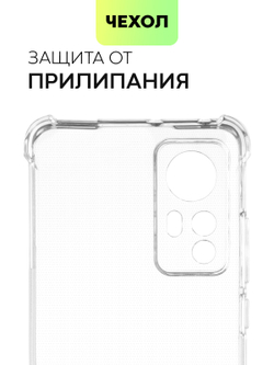 Чехол BROSCORP для Xiaomi 12 оптом (арт. XM-12-HARD-TPU-TRANSPARENT)