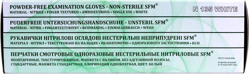 Перчатки нитриловые смотровые нестерильные неопудренные Supersoft SFM 50 пар