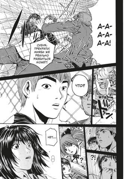 Манга GTO. Крутой учитель Онидзука. Том 9