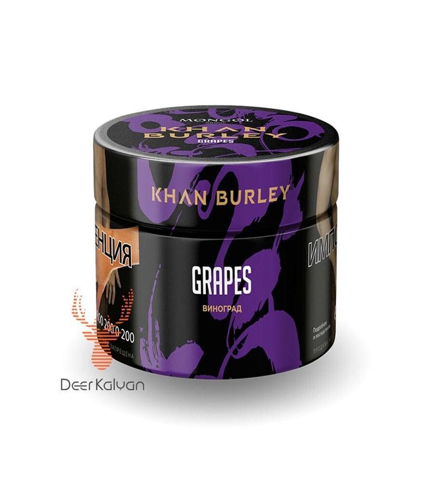 Khan Burley &quot;Grapes&quot; (Виноград) 40 гр.
