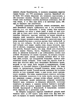 Сведения о Сибири | Нет автора