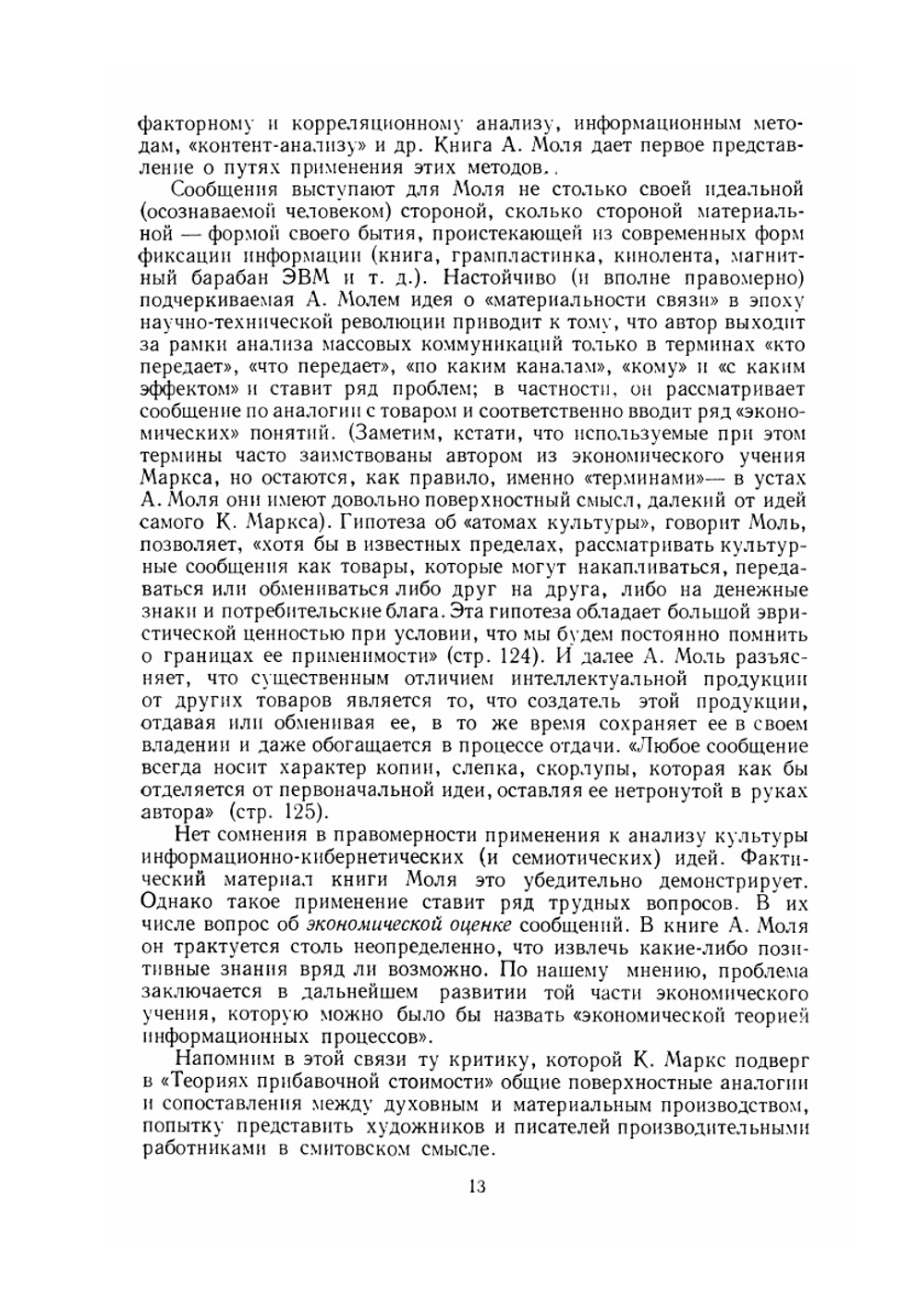 Социодинамика культуры | А. Моль