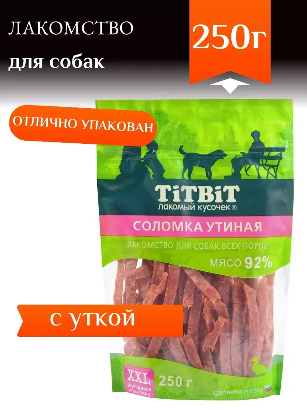 Соломка утиная для собак XXL, 250 гр