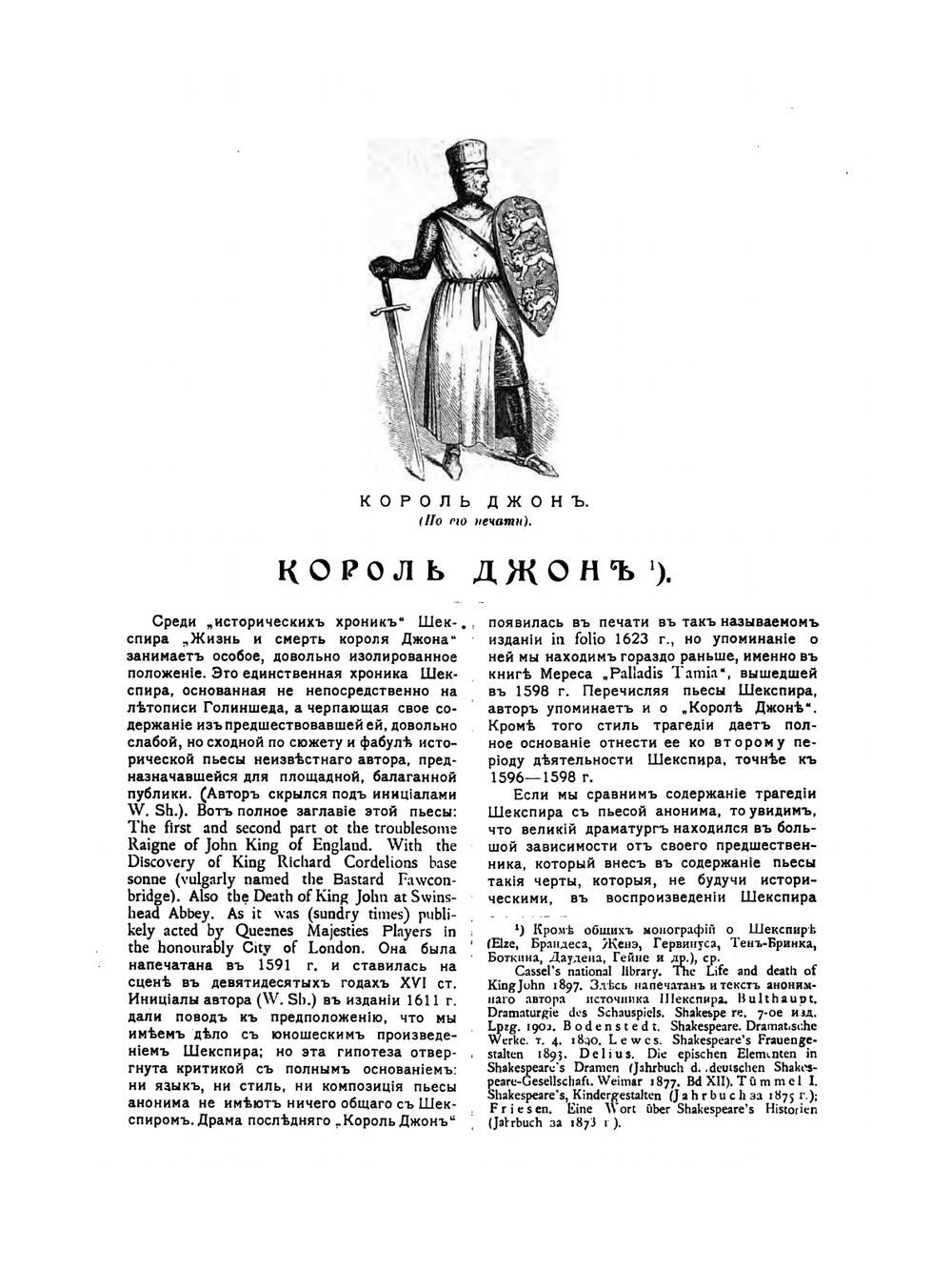 Шекспир. Том II. Полное собрание сочинений в пяти томах (Антикварное издание 1902 г.) | С.А. Венгеров; В. Шекспир