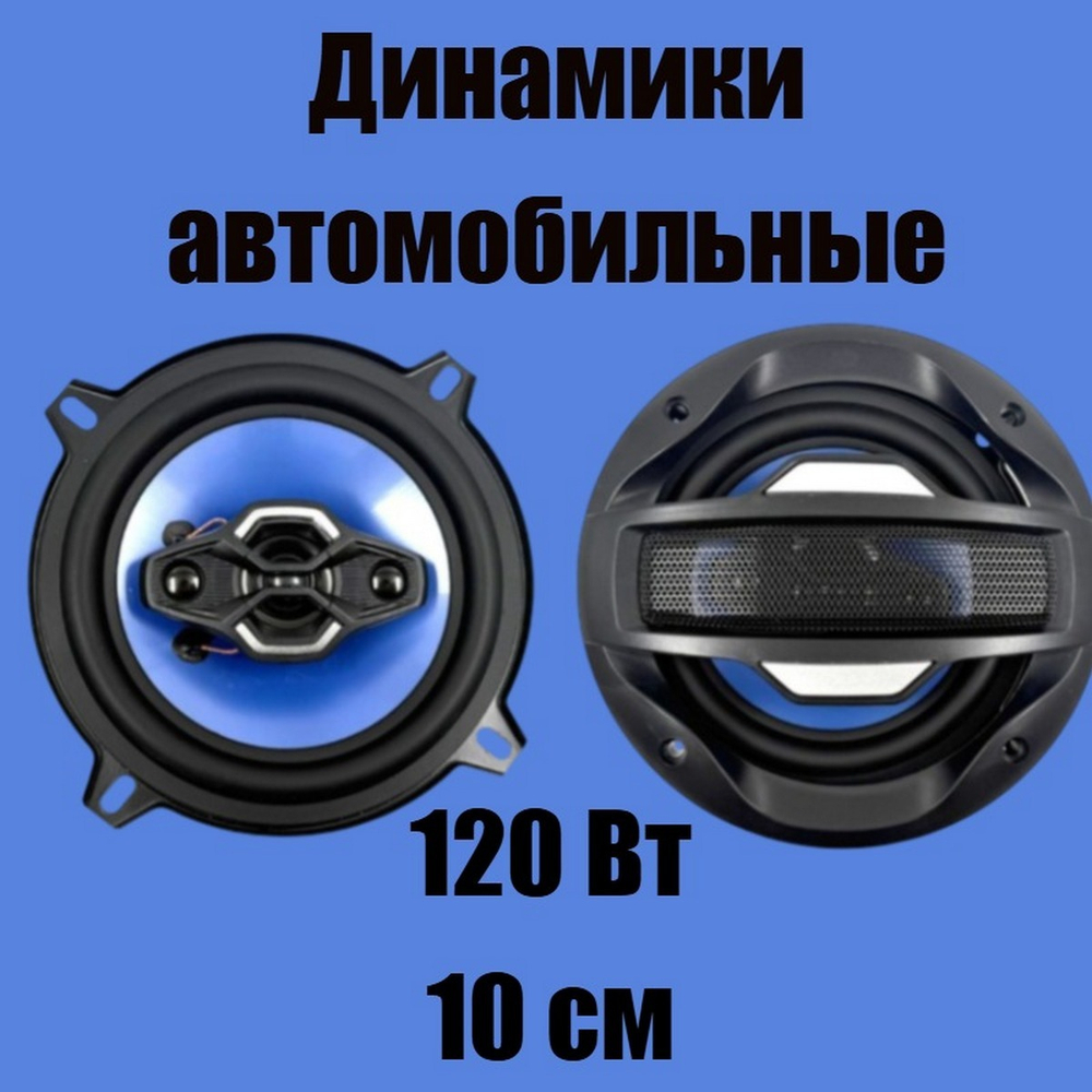 Автоколонки 10см. 2-Way 4" с сетками "комплект2шт" DV-pioneer.Ok 1015