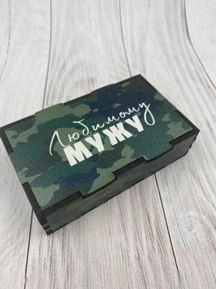 Коробка "Любимому мужу"