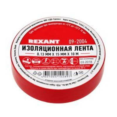 Изолента ПВХ REXANT 15 мм х 10 м, красная