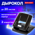 Дырокол металлический BRAUBERG "ULTRA" до 20 листов черный (2 штуки в упаковке)