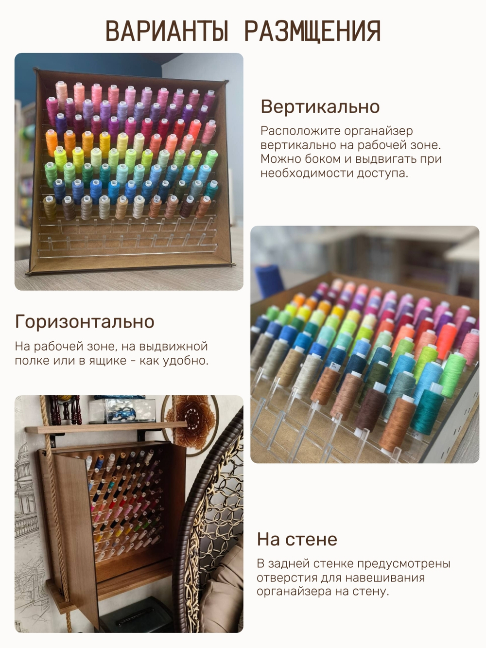 Органайзер для ниток