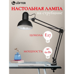Светильник настольный на струбцине, E27, 40 Вт, черный, абажур черный, Lofter, SPE17156-24 I.K