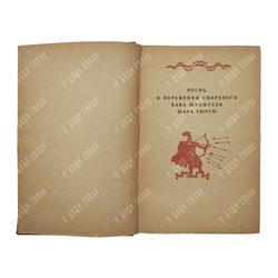 Джангар : калмыцкий эпос, 1940.