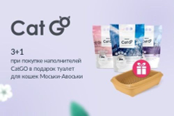 Наполнитель Cat Go BENTONITE, лаванда, 5 л 3 шт + туалет в подарок