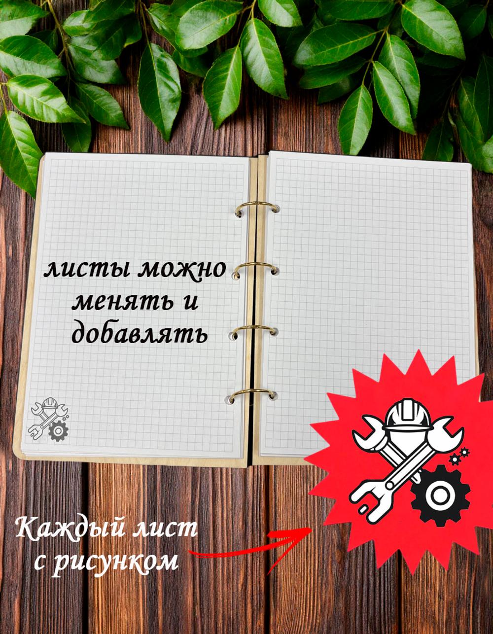 Блокнот "ЗАПИСКИ ИНЖЕНЕРА"