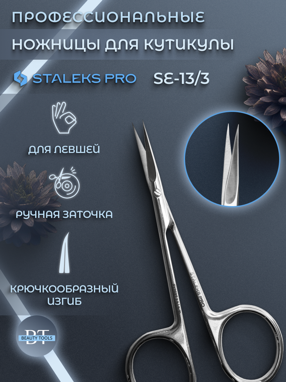 Маникюрные ножницы с крючком для кутикулы Expert 13/3 для левши