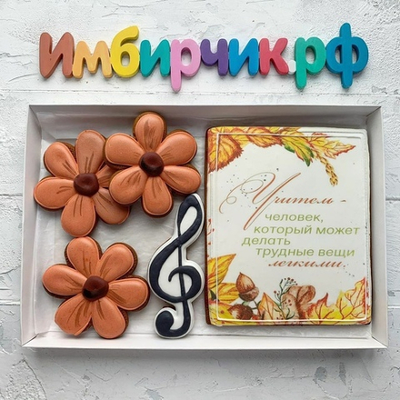 Имбирные пряники День учителя