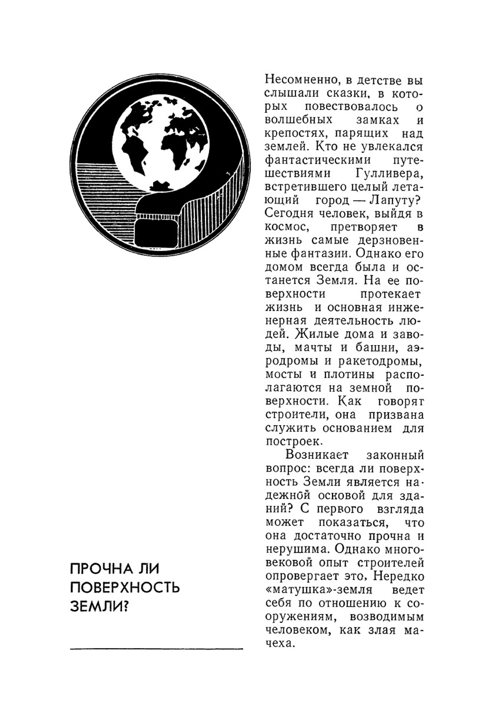 Занимательная инженерная геология | Ларионов А. К.