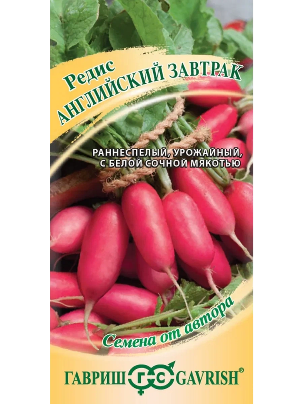 Редис Английский завтрак 2 гр СЕМЕНА ОТ АВТОРА (Гавриш)