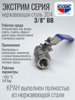 Кран шаровый 3/8 из нержавейки (сплав 304) ВВ с ручкой