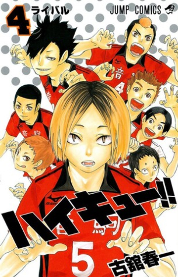 Манга "Волейбол - Том 4"