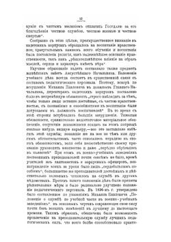 Краткий исторический очерк военно-учебных заведений Российской Империи. 1700-1910 | В.ф. Греков
