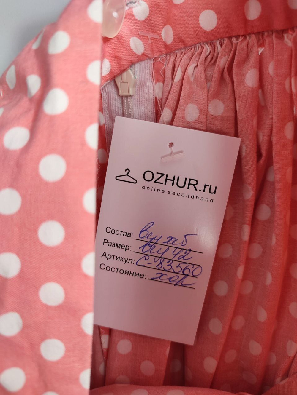 Юбка корраловая в горох 42 размер