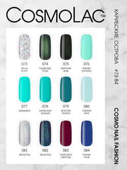 Cosmolac Гель-лак/Gel polish №79 Морские глубины 7,5 мл
