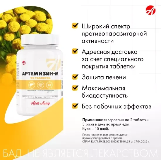 Артемизин-М