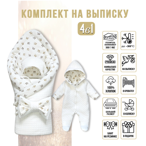 Комплект на выписку (4 предмета) " Короны" ЗИМА