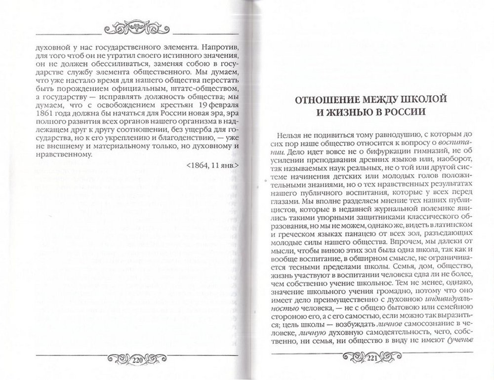 О державности и вере. Аксаков И. С.