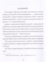 Все из-за тебя, Итан