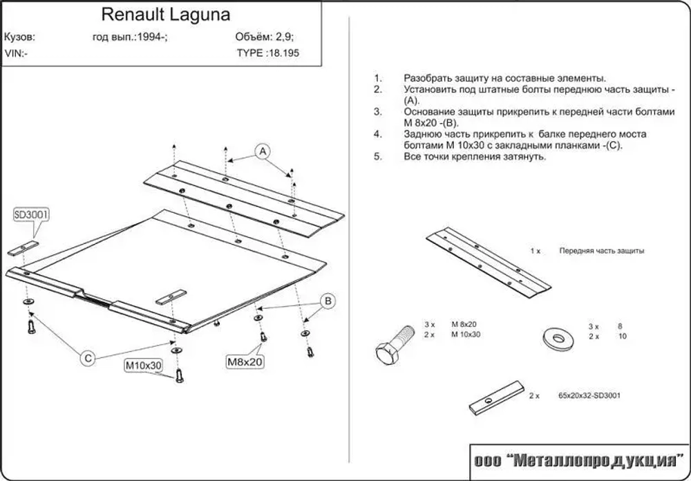 Защита картера и КПП Sheriff для Renault Laguna I 1993-2001 арт.18.0195