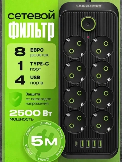 Сетевой фильтр Artdem удлинитель сетевой 5м, 2500 Вт, 8 розеток, черный