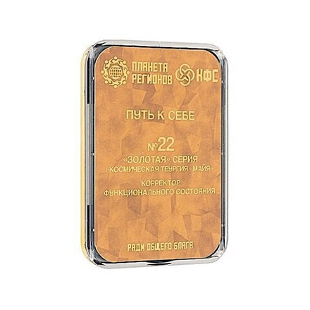 КФС № 22 "Путь к себе" 8 элементов / CEF «Retour à la source» / CFS «Back to the source» / «Zurück zur Quelle» / 8 elements