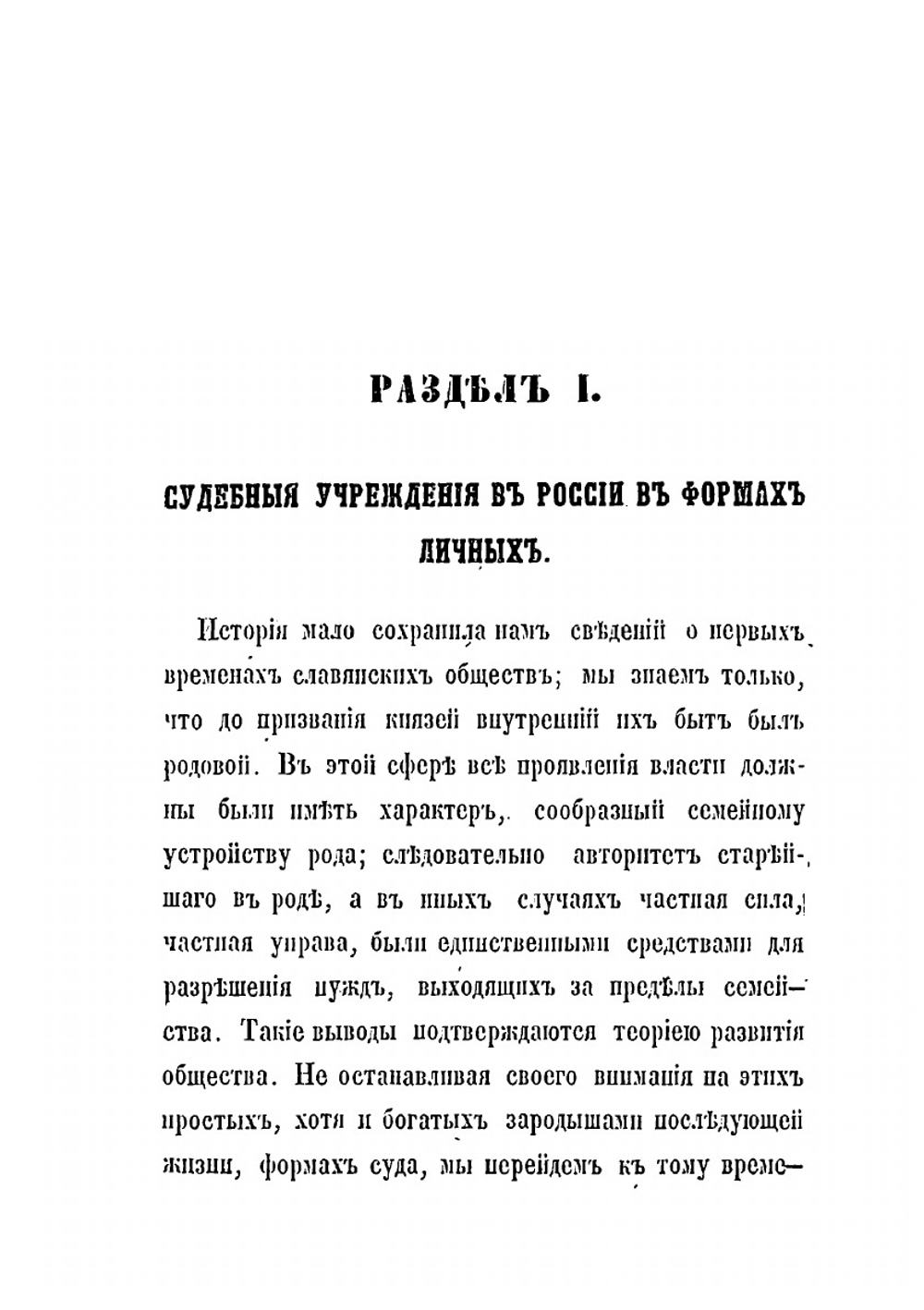 История судебных учреждений в России | К. Троцина