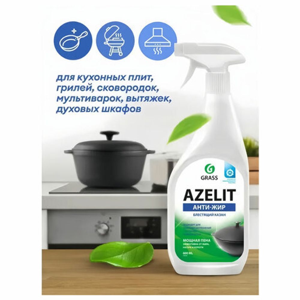 Средство для чистки чугунных поверхностей антижир 600 мл, GRASS AZELIT, триггер, 125375